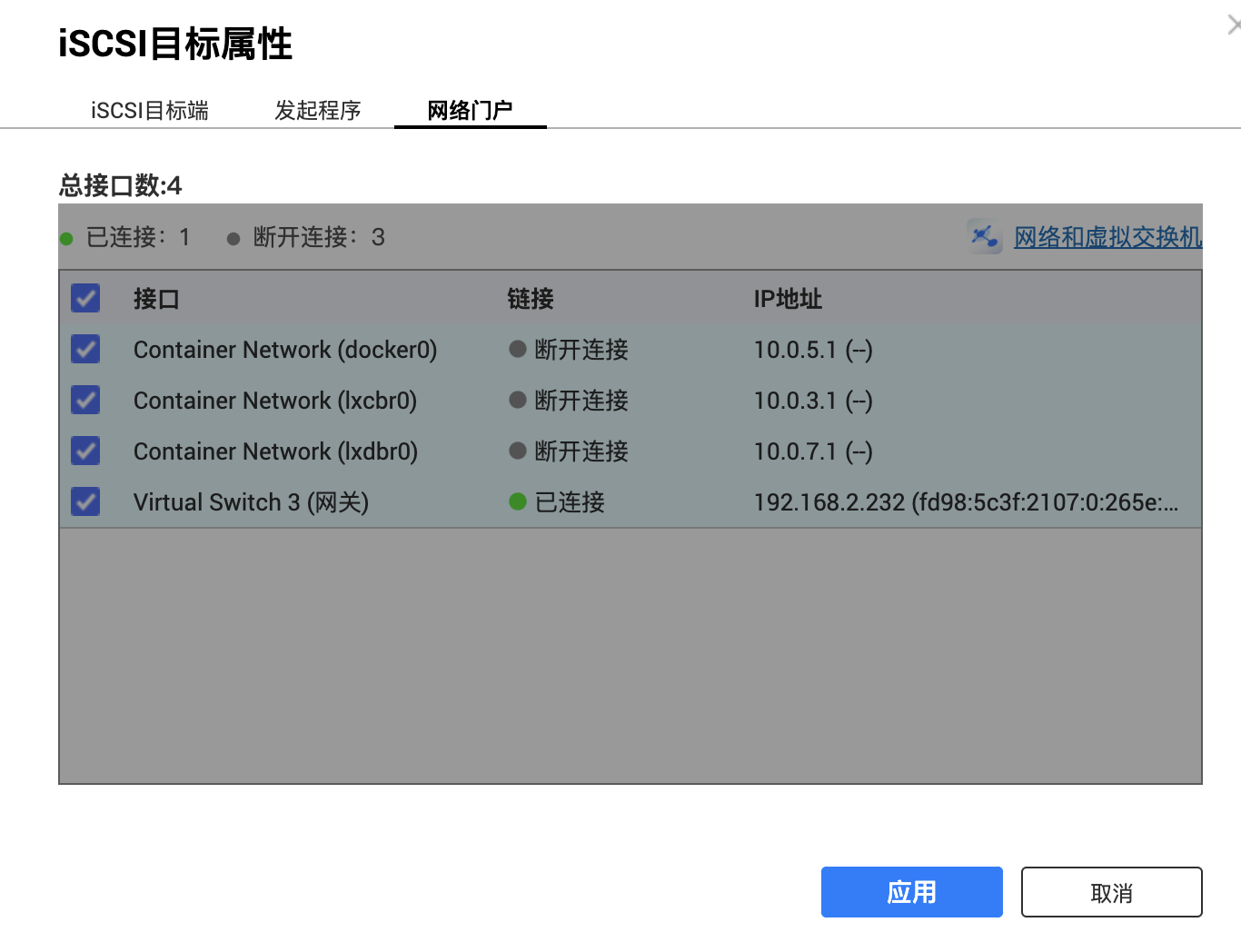 iSCSI网络门户